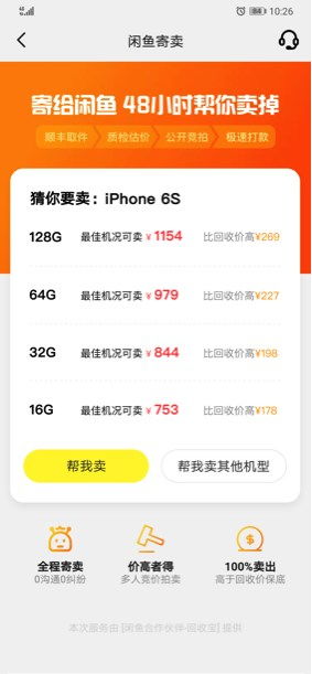 闲鱼寄卖新升级 保底价竞拍，承诺48小时卖出，助力闲置变现无忧