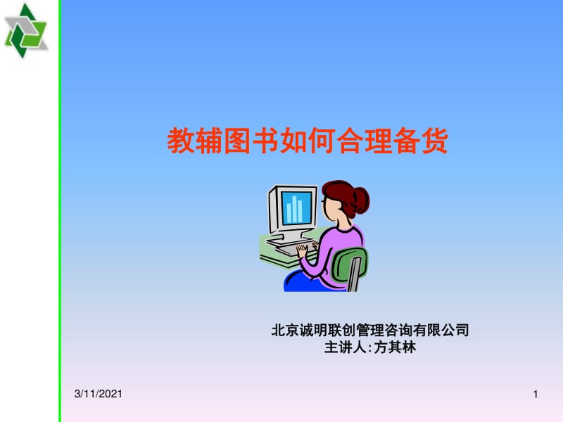 教辅图书合理备货与受托寄卖的关键策略