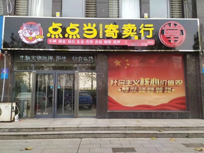 一站式贵重资产变现与托管服务 黄金珠宝、名包名表、汽车的专业回收寄卖指南