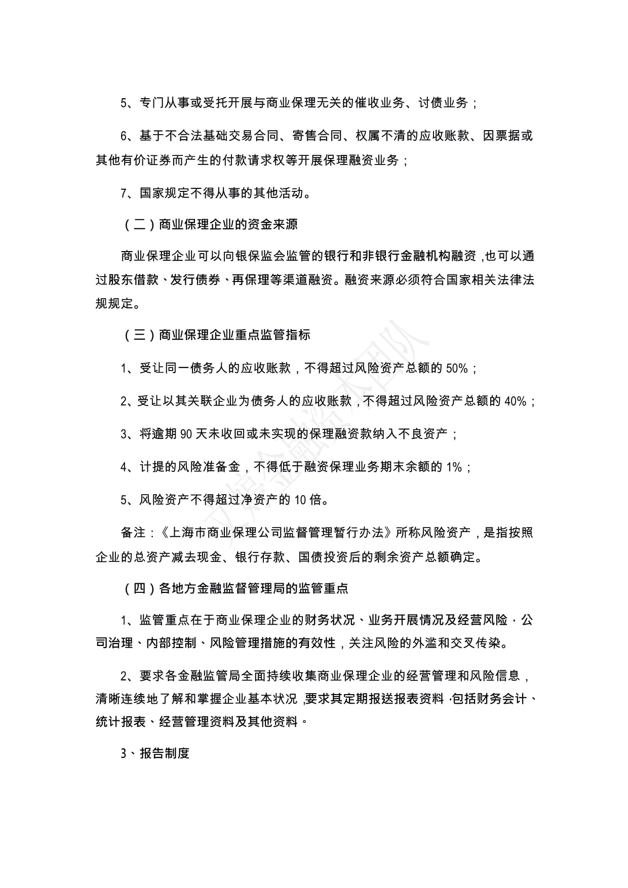 地方金融机构监管新政解析与受托寄卖合规指南